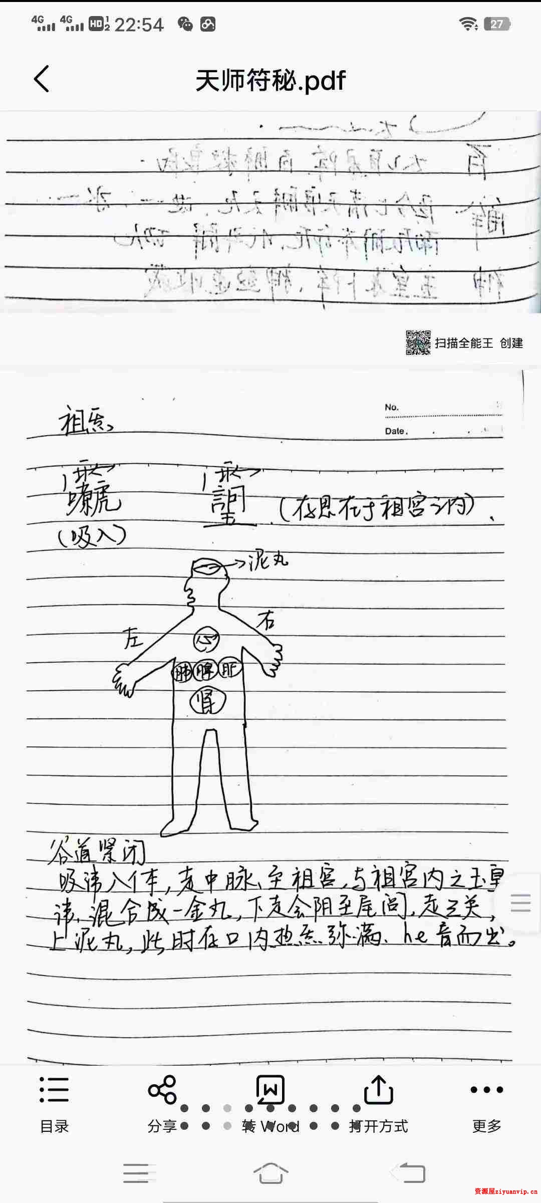 天师府家传元帅符（紫宸）4.jpg