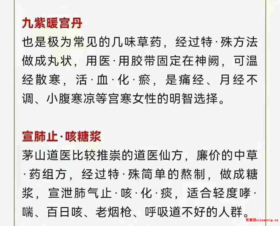敏真道长茅山古方技法二期2.jpg