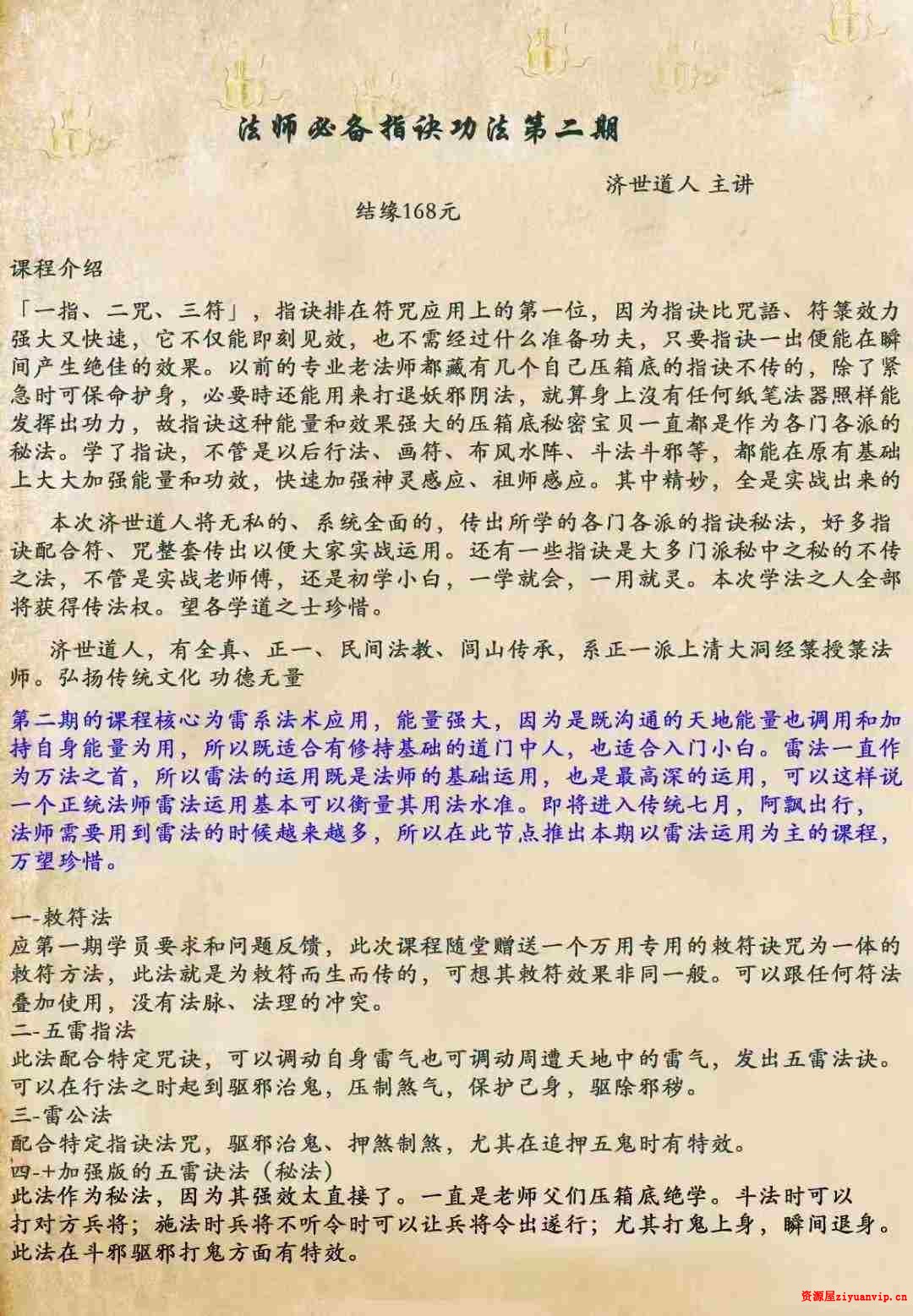 济世道人 法师必备指诀功法(第二期)1.jpg