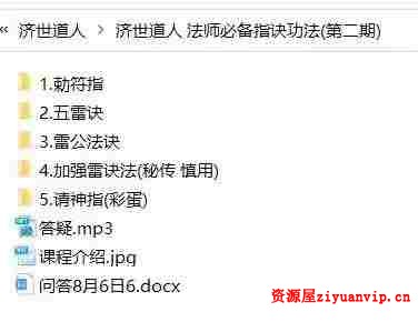 济世道人 法师必备指诀功法(第二期)2.jpg
