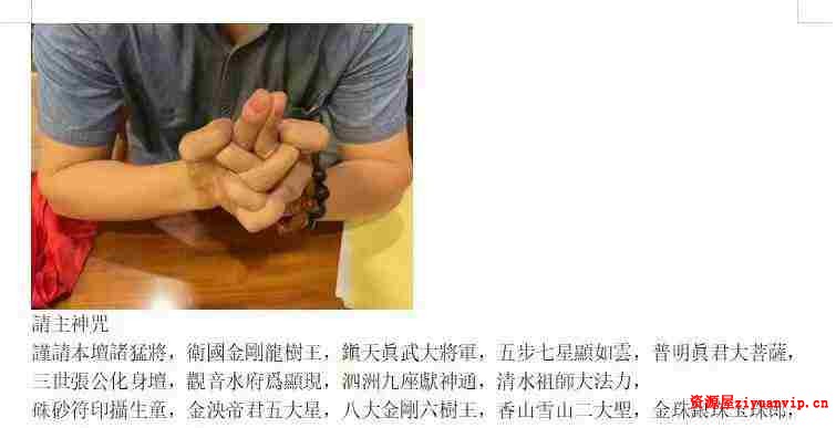 济世道人 法师必备指诀功法(第二期)3.jpg