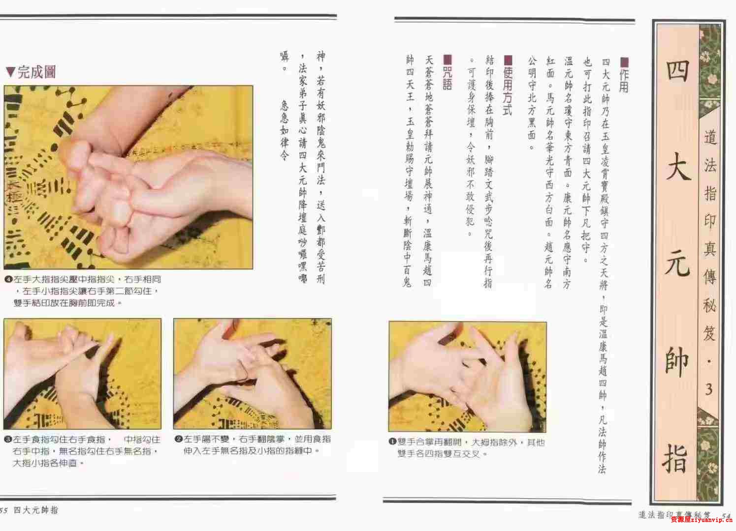 法玄山人-道法指印真传秘笈 220页3.jpg