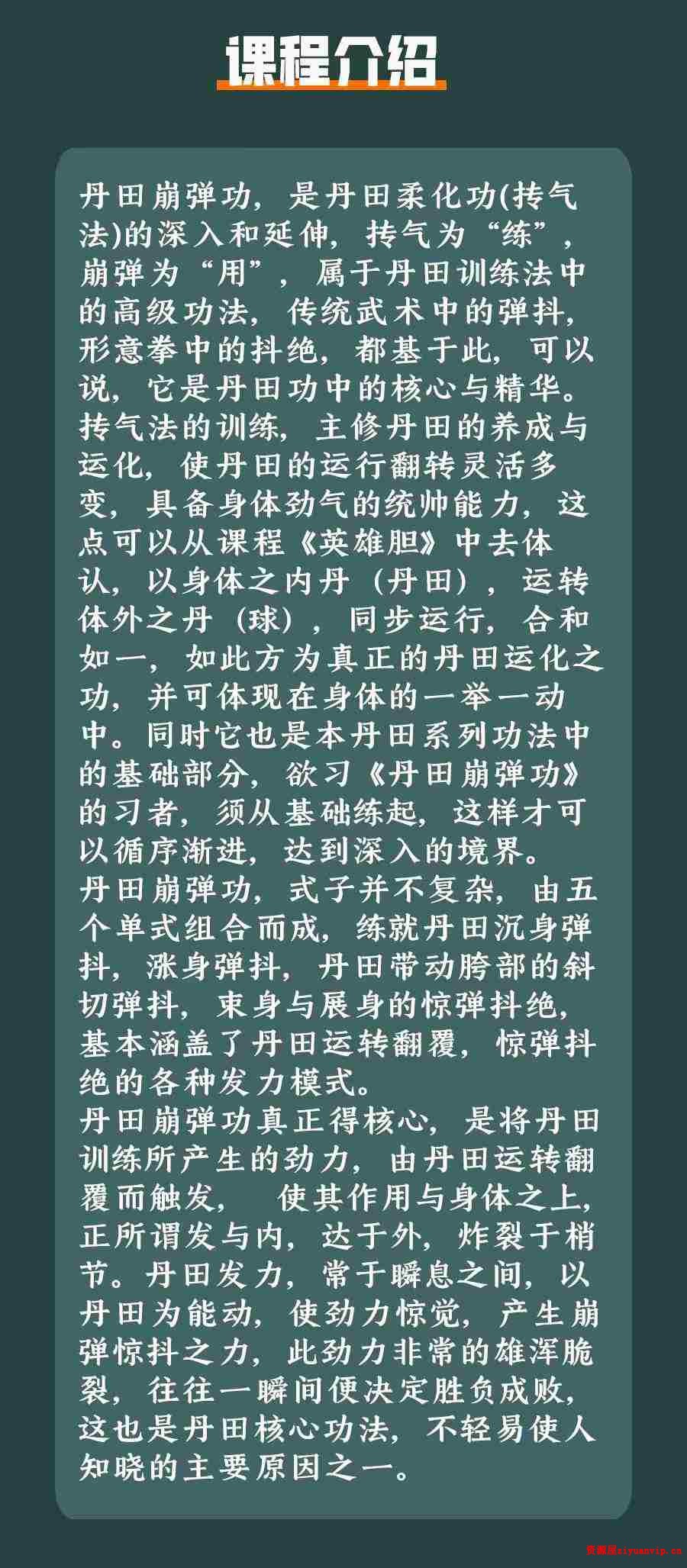 姜书洋 万千丹田崩弹功 2.jpg