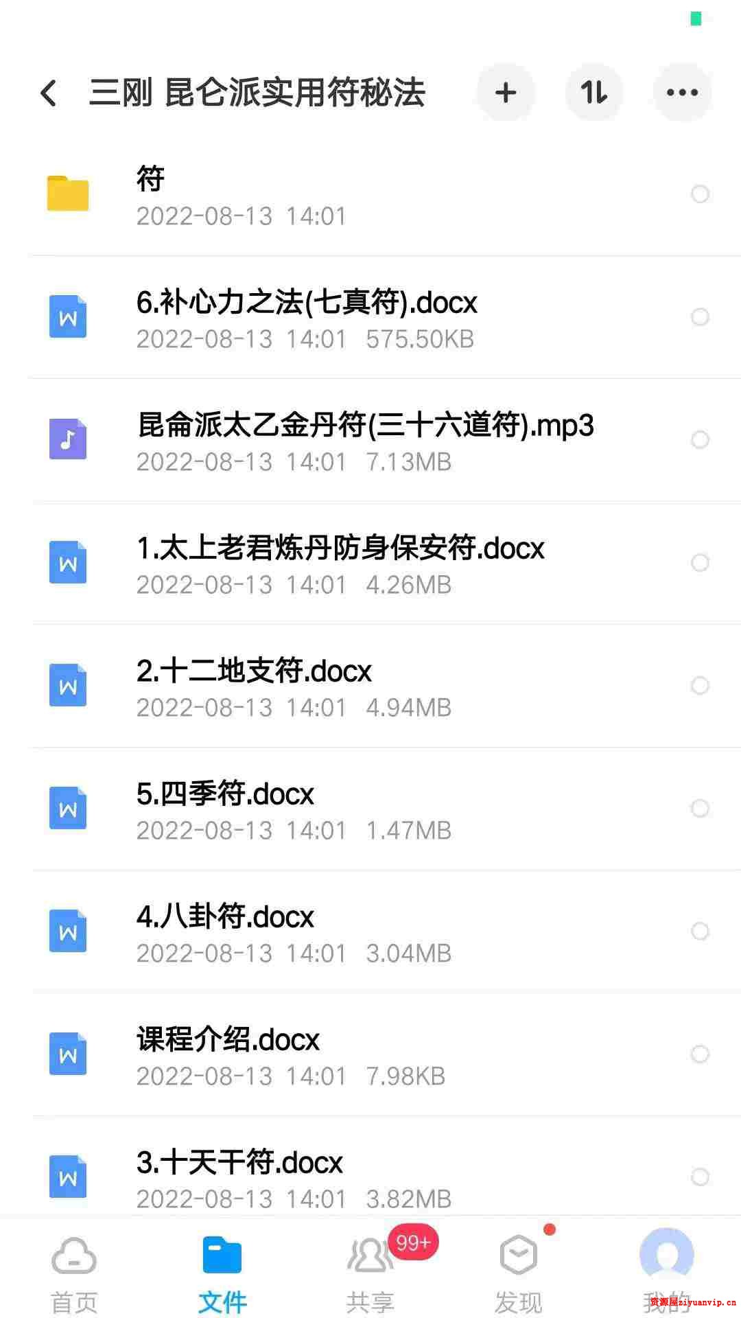 三刚 昆仑派实用符秘法1.jpg