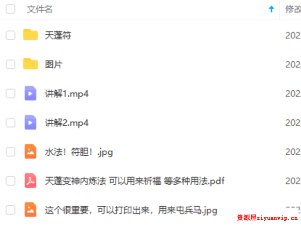 上清天蓬存魔大法1.png