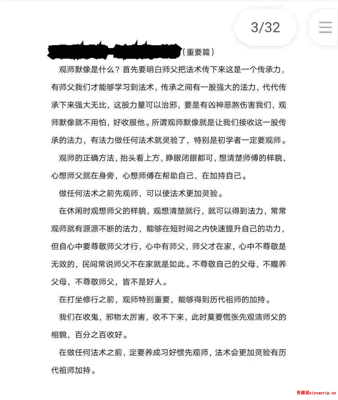 醍醐道人传授开光秘法《品治邪先天秘诀》 9个高清视频 法本电子书3.jpg