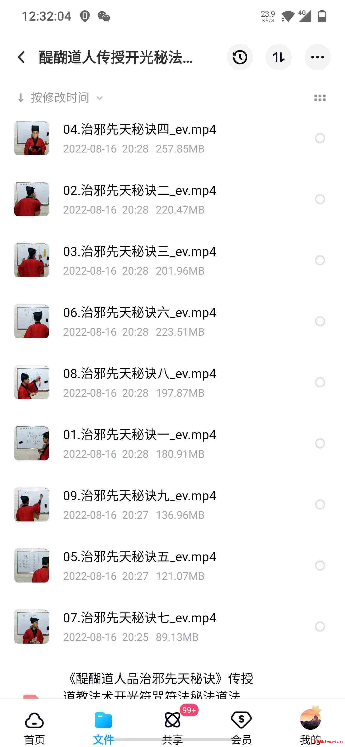 醍醐道人传授开光秘法《品治邪先天秘诀》 9个高清视频 法本电子书1.jpg