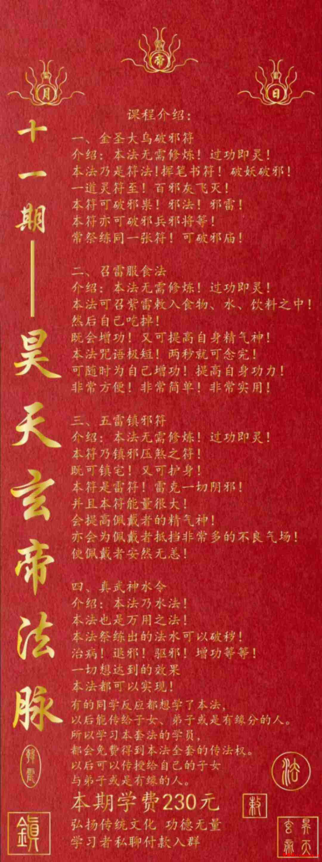 韩震 昊天玄帝法 第十一期1.jpg