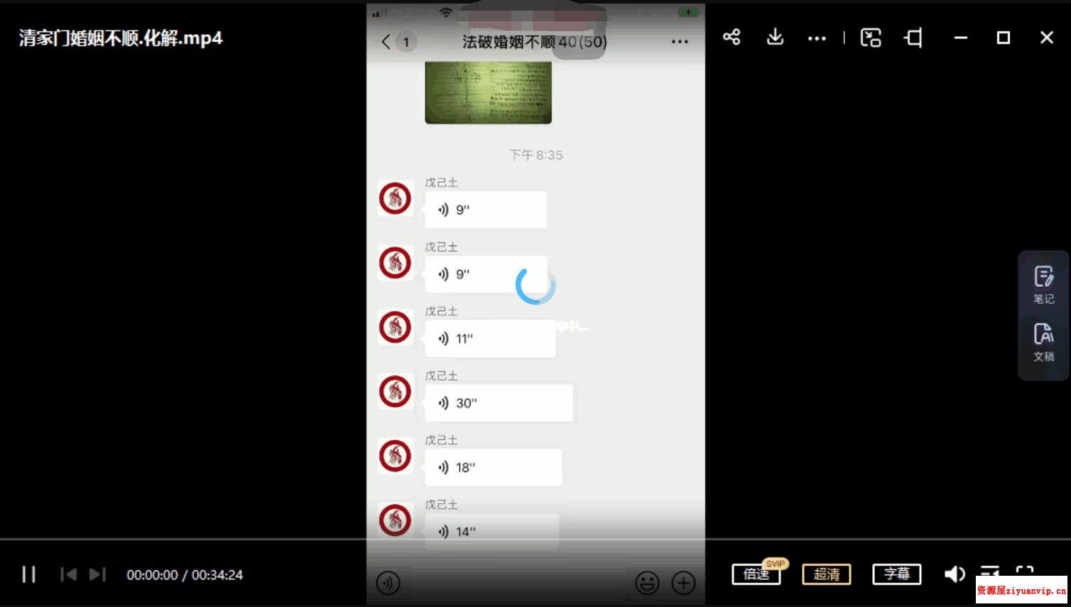 戊己土清家门法破婚煞-传授法术破解婚姻不顺视频 录音 2.png
