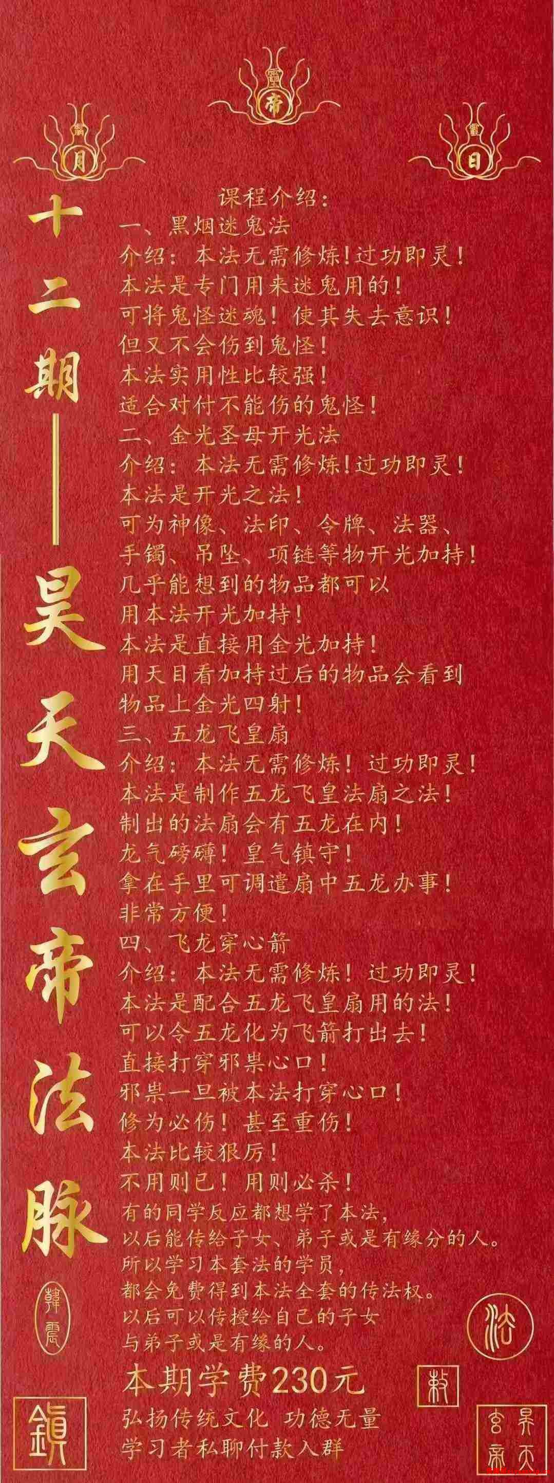 韩震 昊天玄帝法 第十二期1.jpg