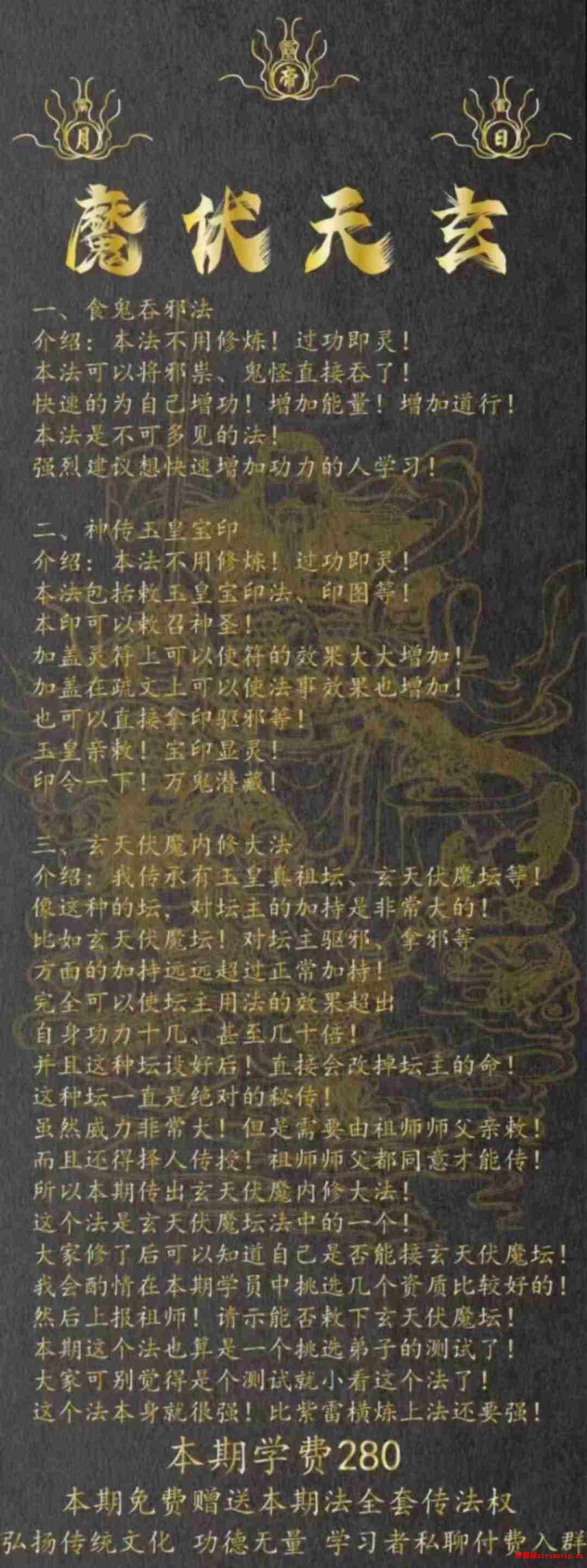 韩震 昊天玄帝法 第十三期1.jpg
