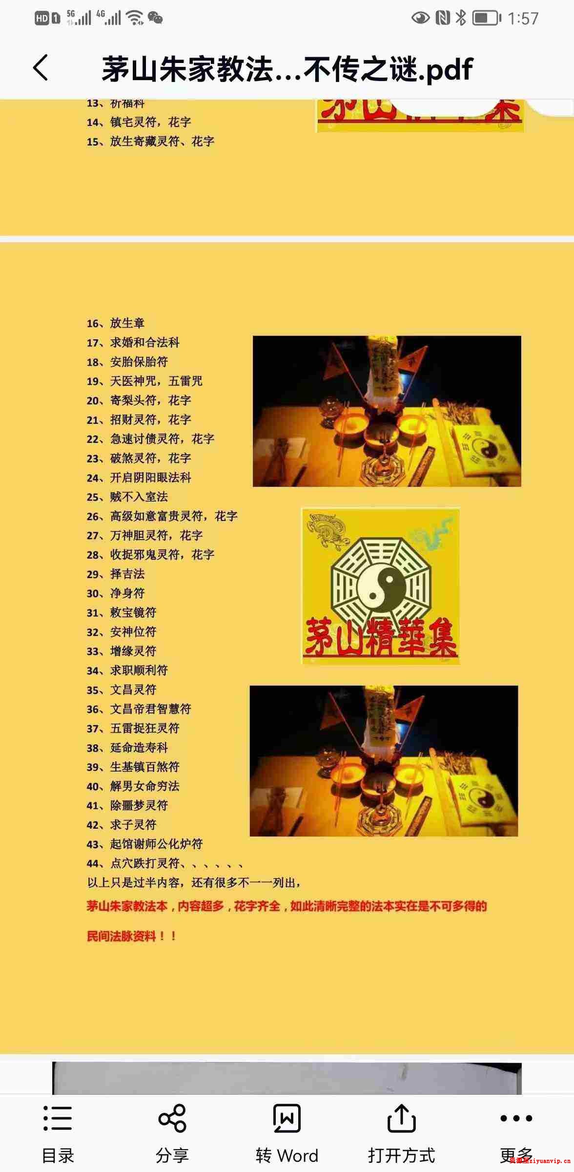 茅山朱家教法本1.jpg