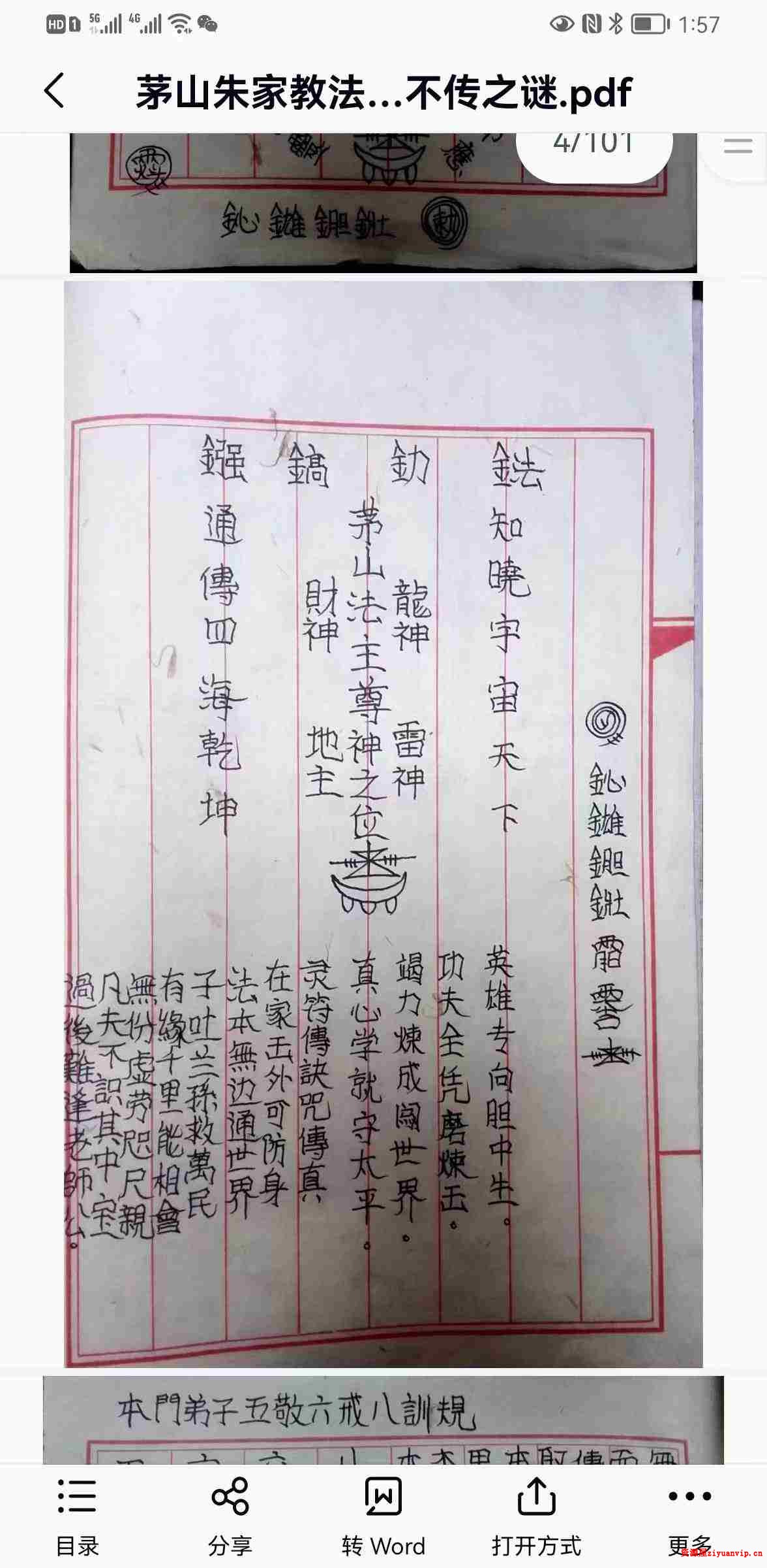 茅山朱家教法本2.jpg