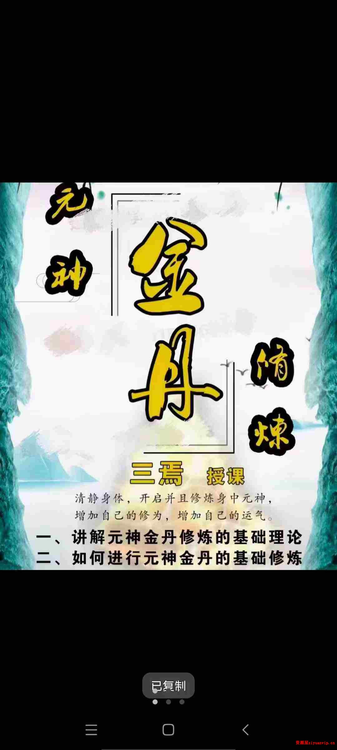 楚恒易学 杨三七 元神金丹 视频 文档2.jpg