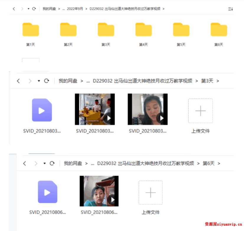 出马仙出道大神绝技月收过万教学视频1.png