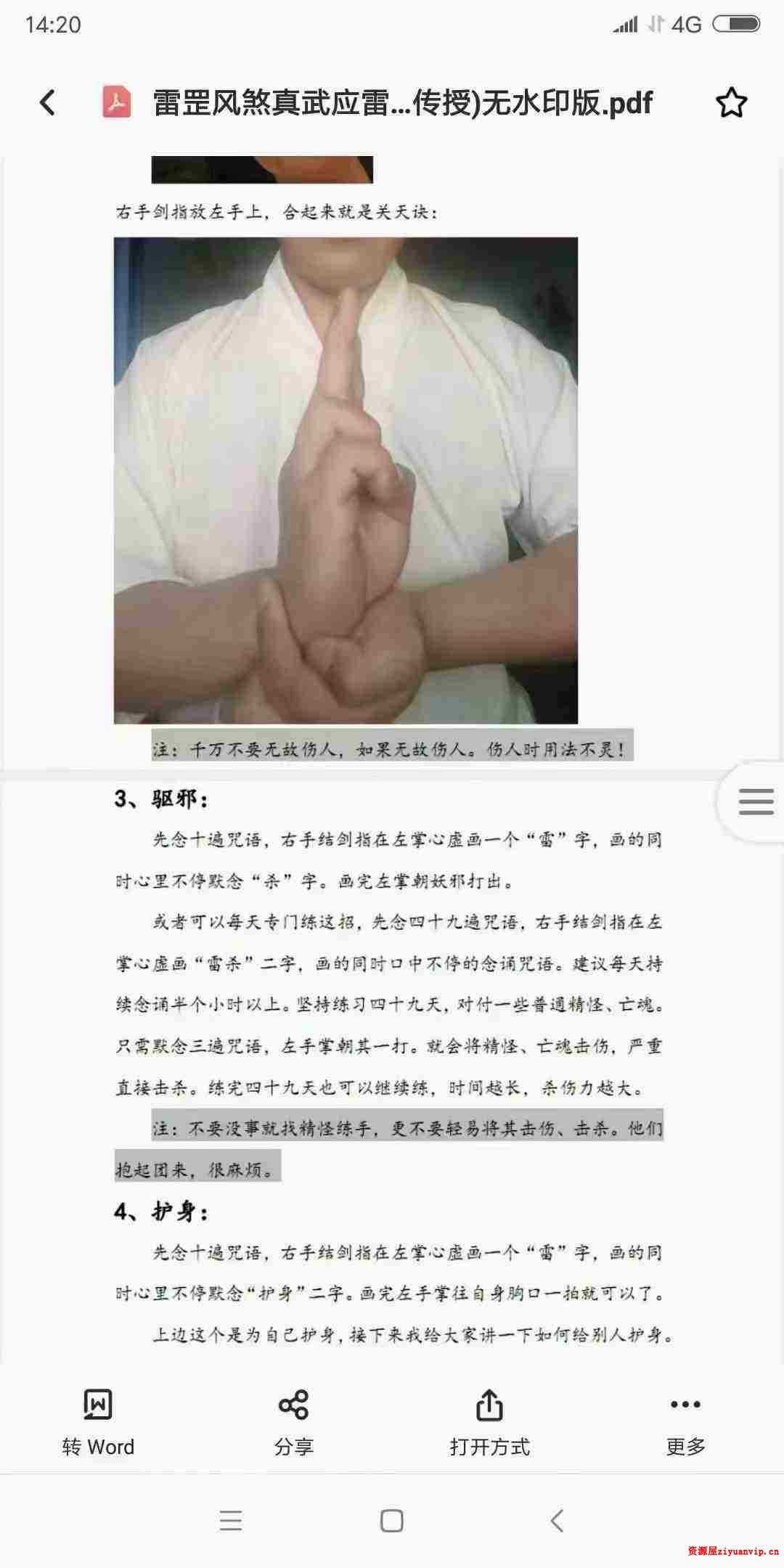 韩震 雷罡风煞真武应雷法3.jpg