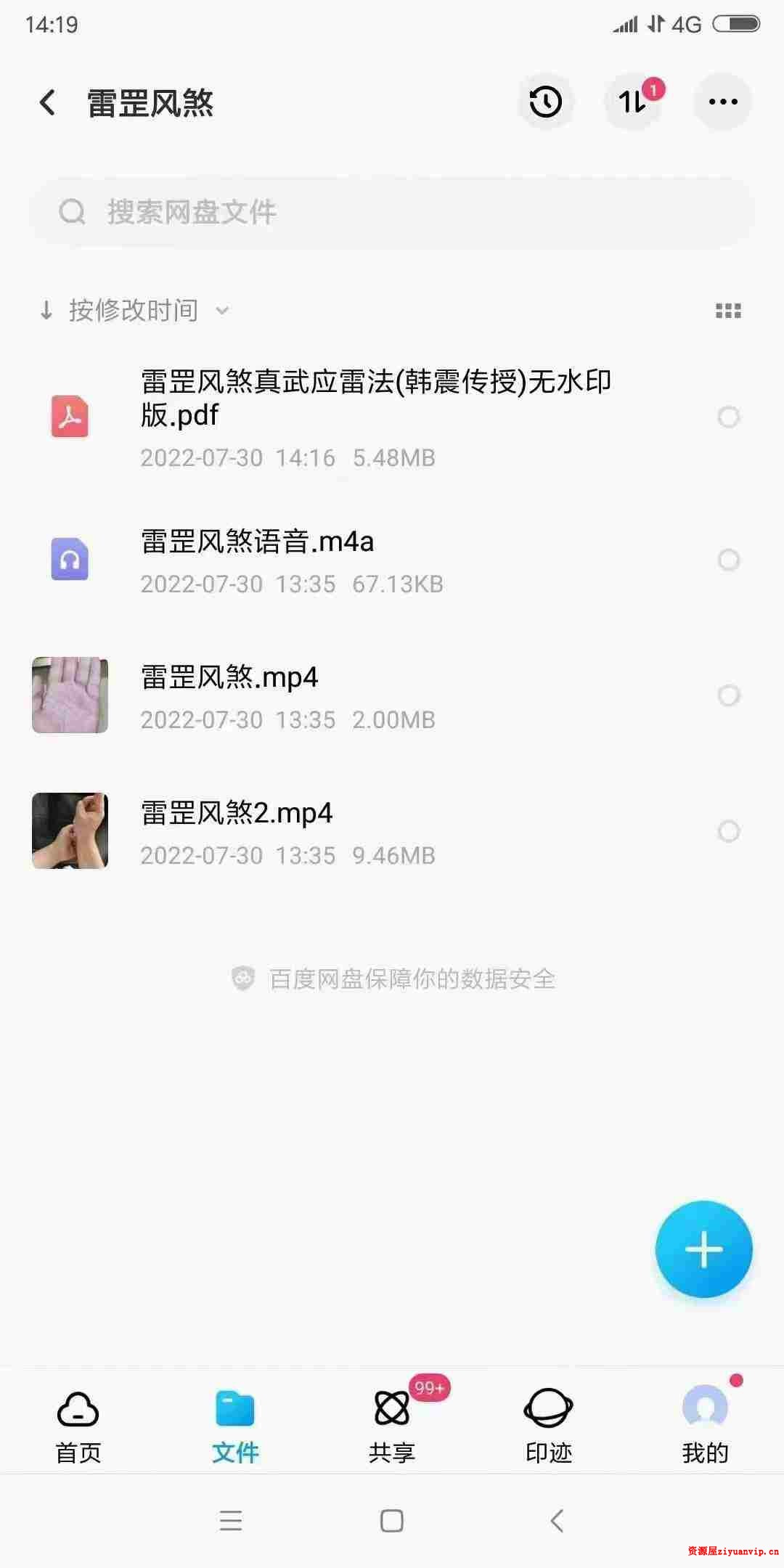 韩震 雷罡风煞真武应雷法2.jpg