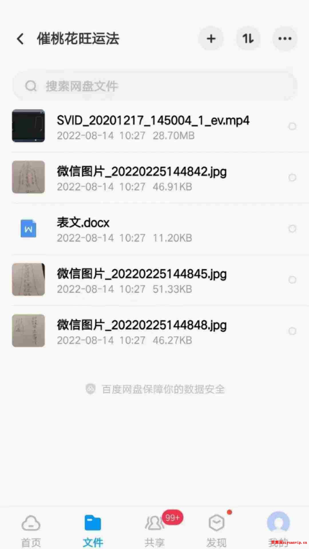 催桃花旺运法1.jpg
