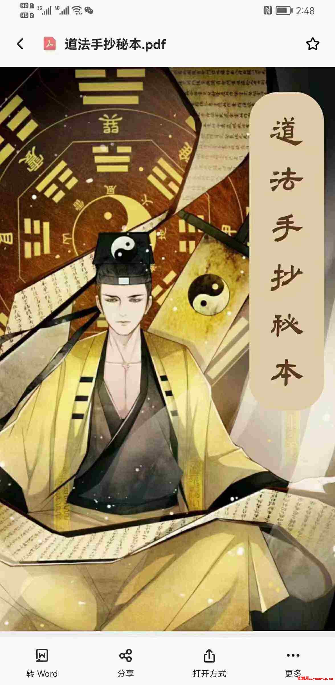 神效实用灵法大全手抄本1.jpg
