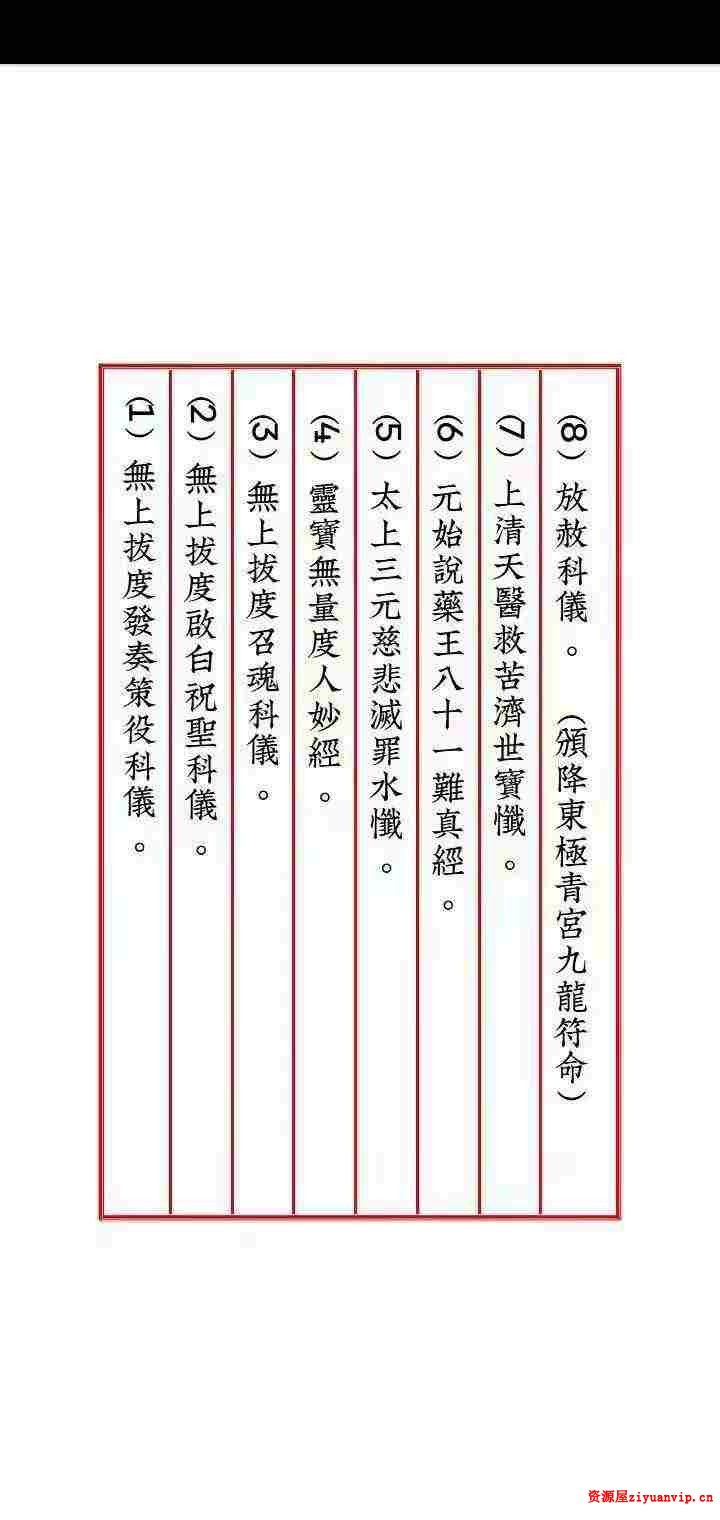 道教超度度亡安魂超度科仪 66页3.jpg