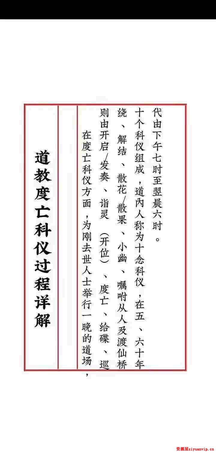 道教超度度亡安魂超度科仪 66页2.jpg