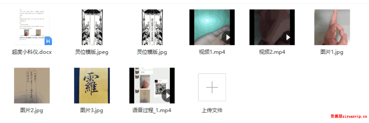 郭法弘 超度小科仪4个视频 图片 讲义2.png