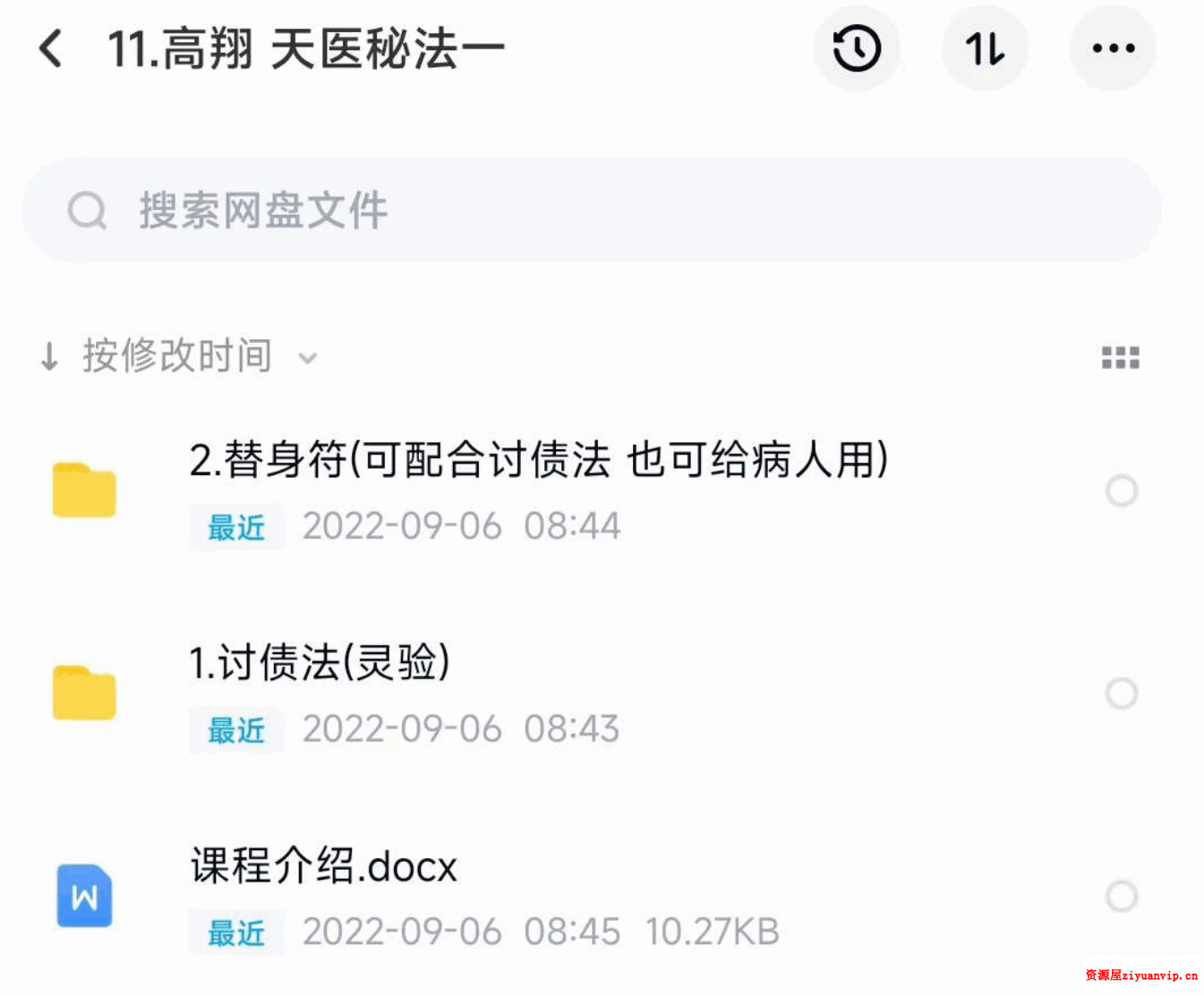 高翔 天医秘法一1.png