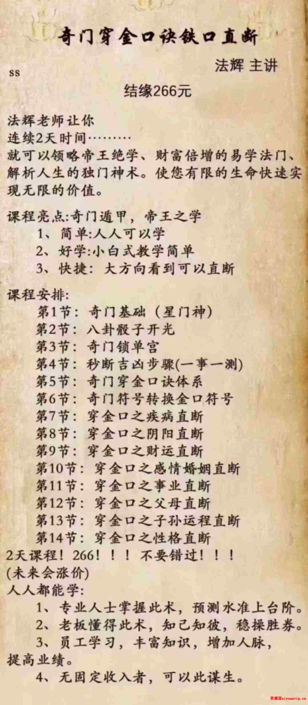 法辉奇门穿金口诀音频 资料1.jpg