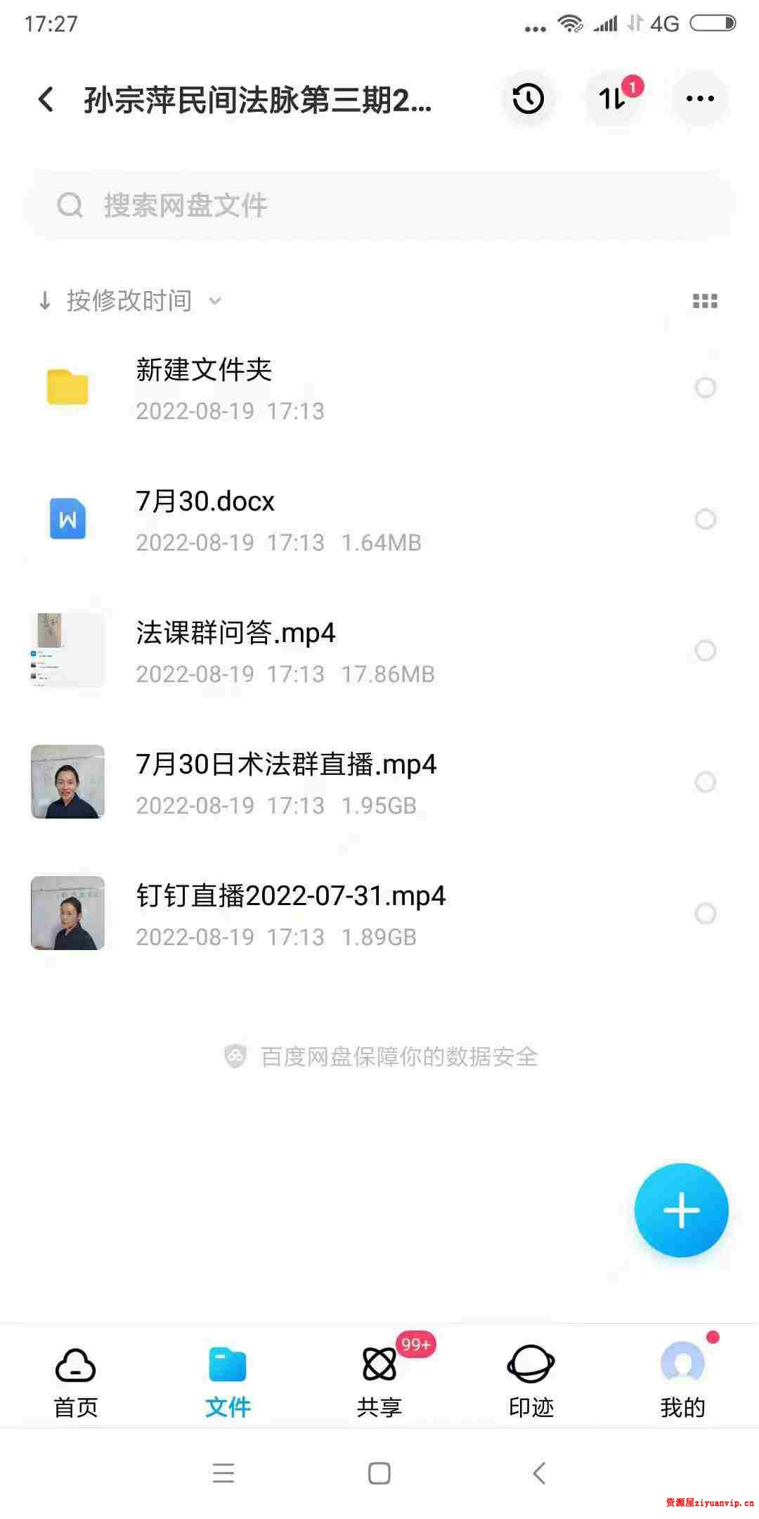 2022年7月30日 孙宗萍民间法脉第三期 出马仙1.jpg