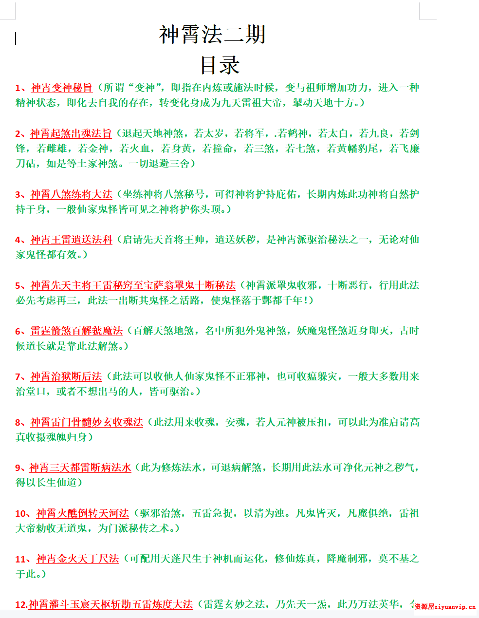 罗天传授 神霄法术（第二期）2.png