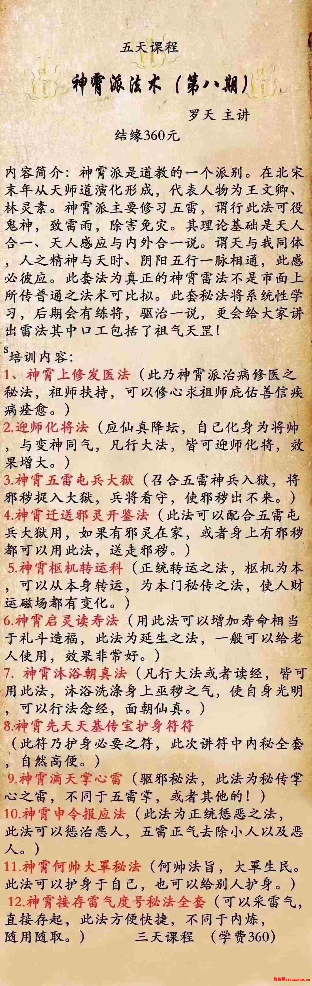 2022年9月 罗天 神霄派（第八期）1.jpg