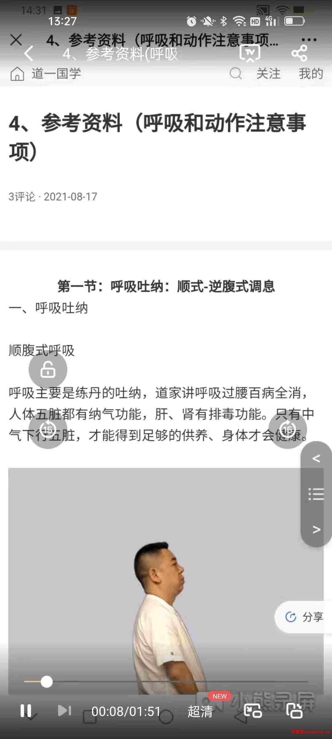 张三峰-丹道秘传培元三宝功 2.jpg