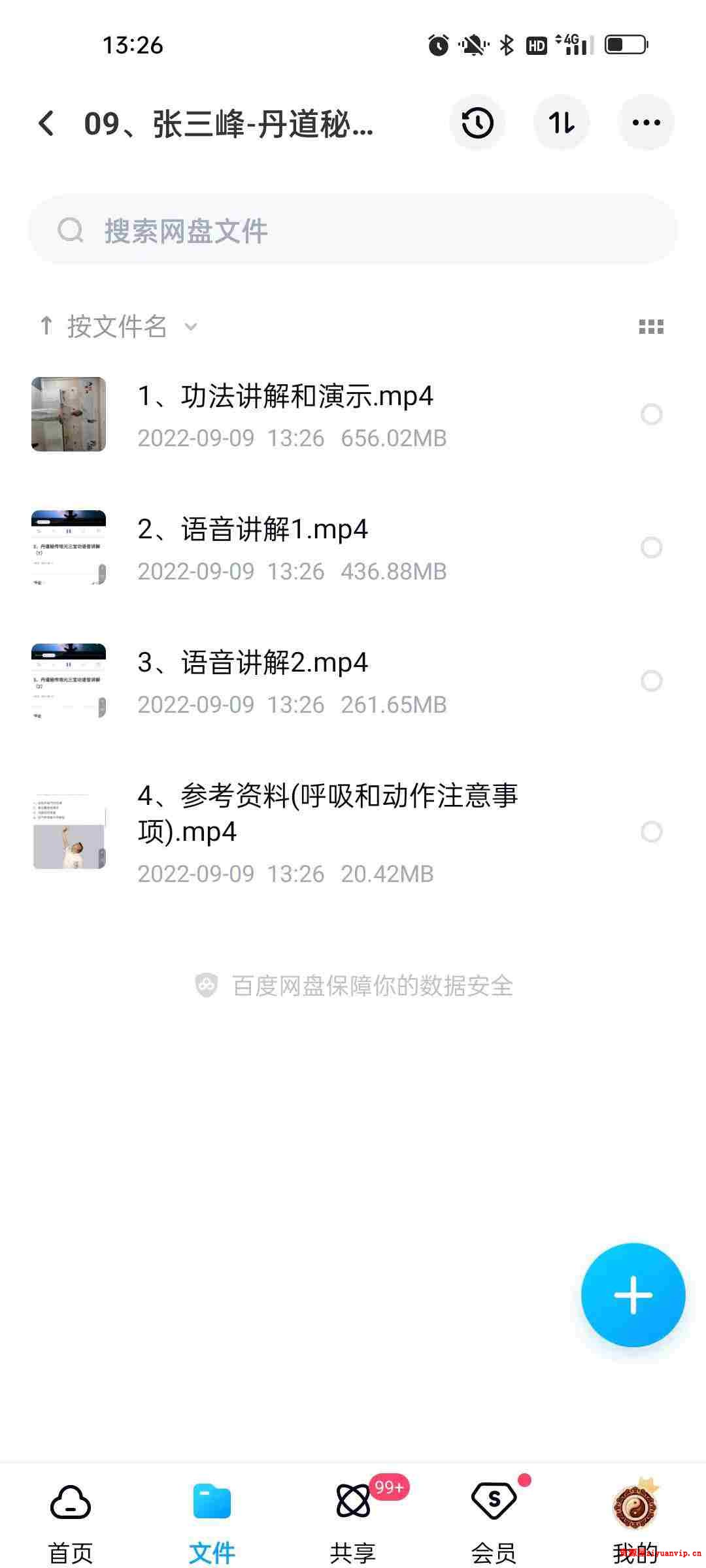张三峰-丹道秘传培元三宝功 1.jpg