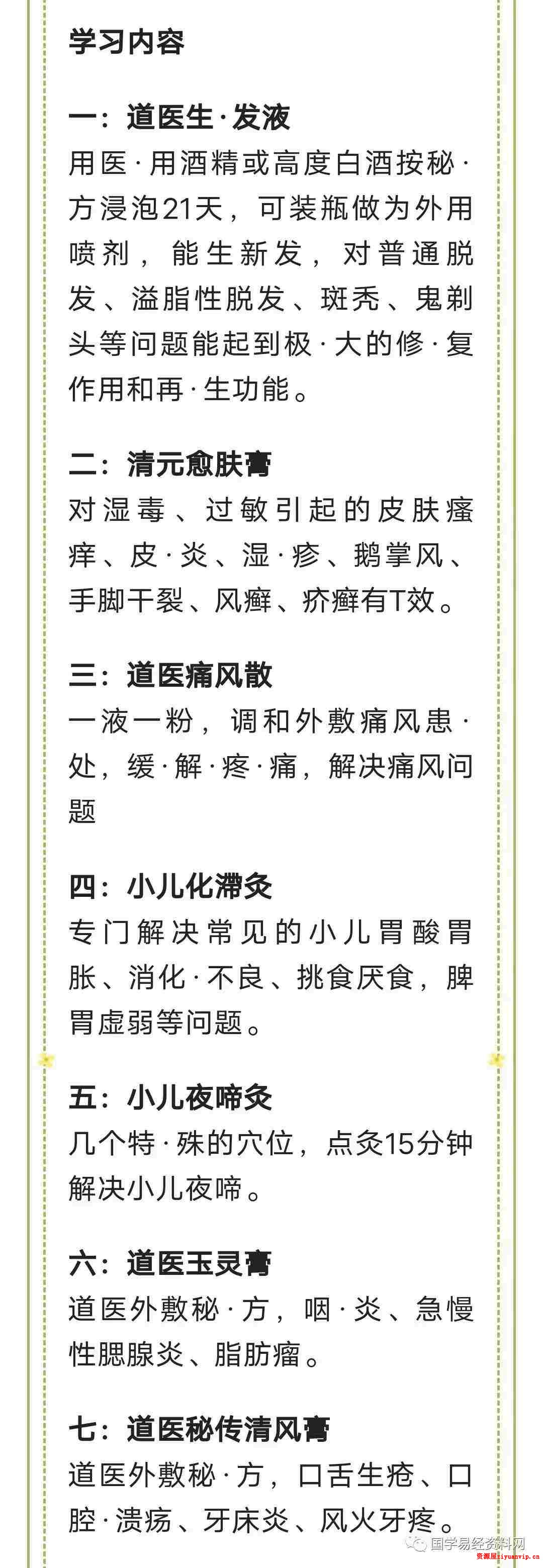 敏真道医古方 第三期2.jpg