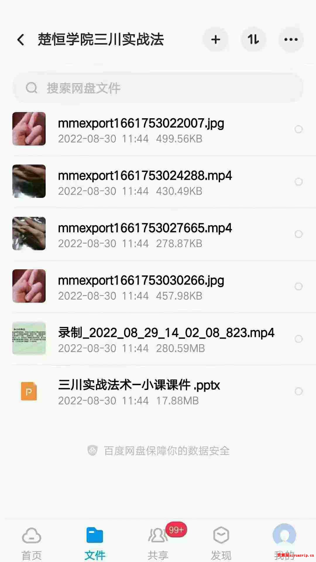 楚恒学院 三川实战法 视频 讲义2.jpg