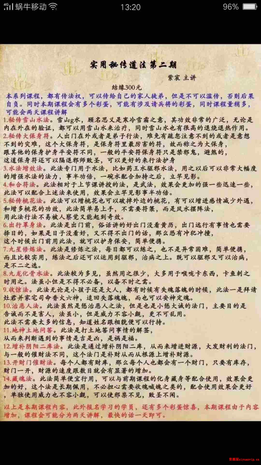紫宸实用秘传道法 第二期1.jpg