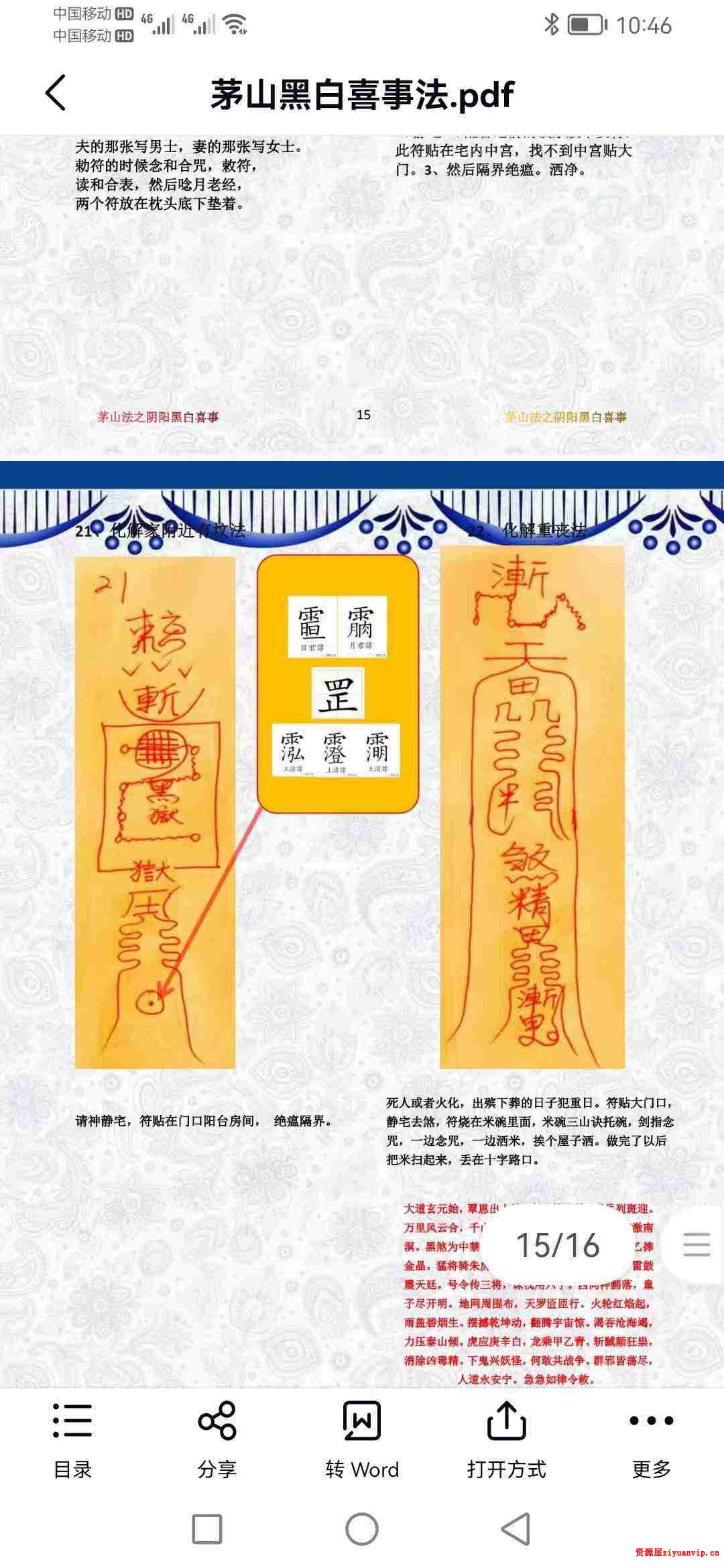 茅山黑白喜事法2.jpg