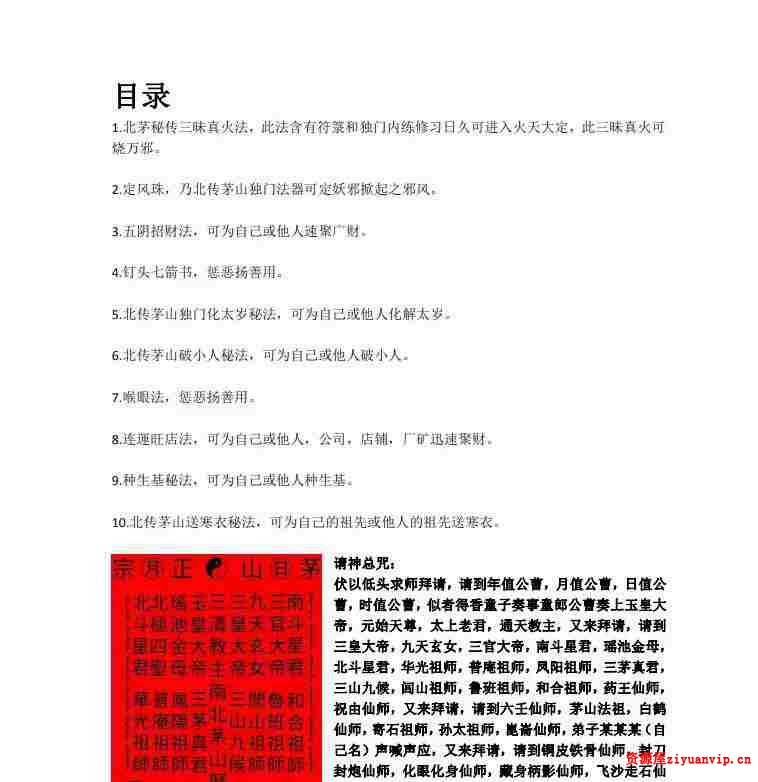 演道 北传茅山法 第四期1.jpg