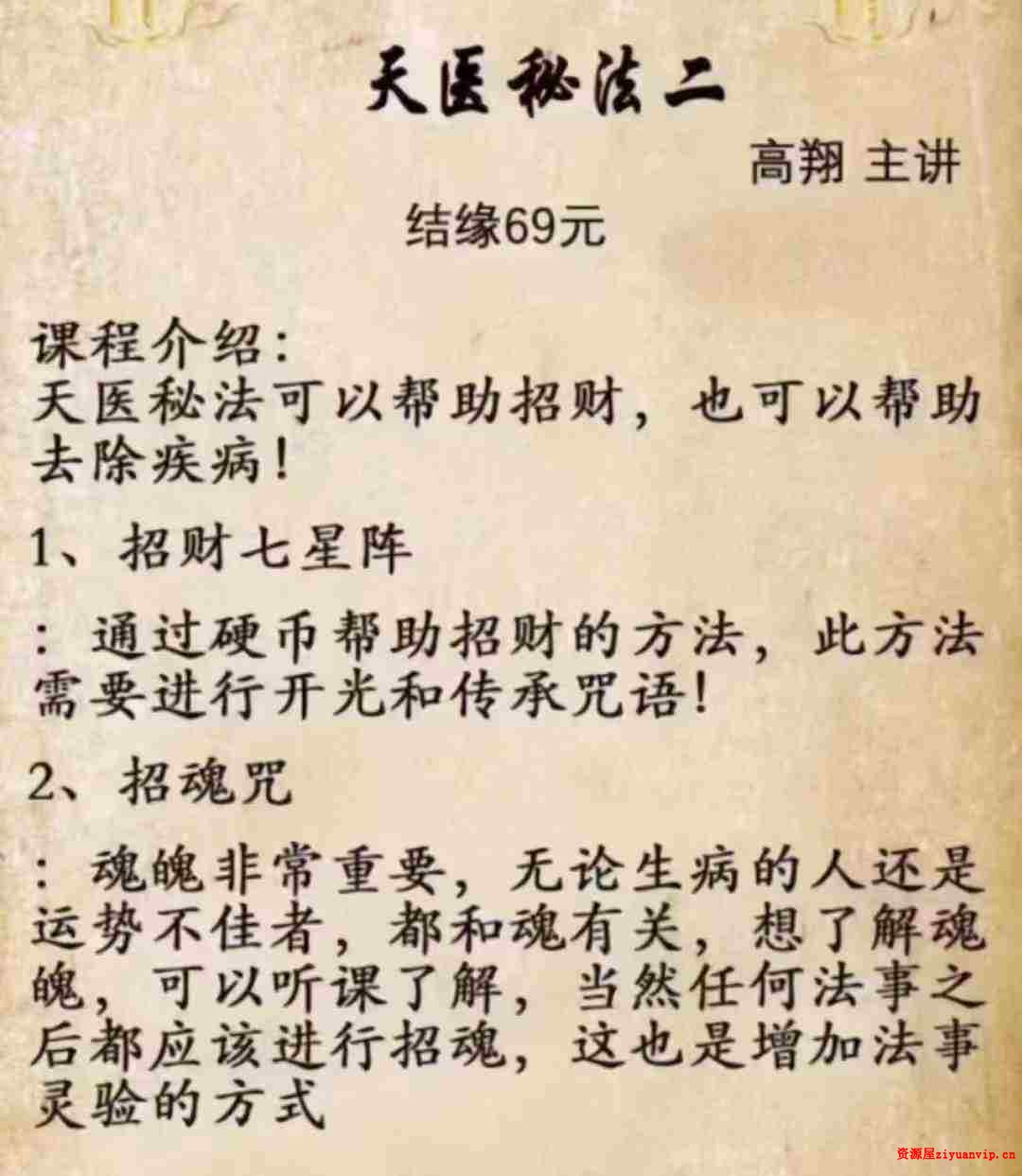 2022年9月 高翔天医秘法四套全集2.jpg