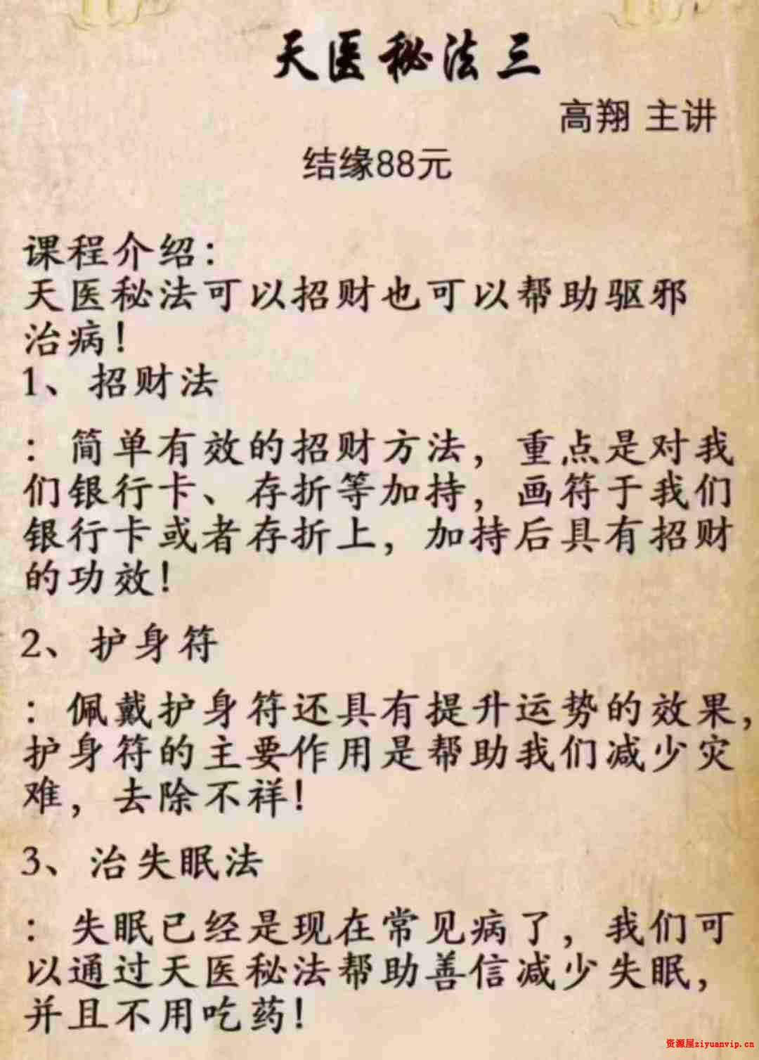 2022年9月 高翔天医秘法四套全集3.jpg