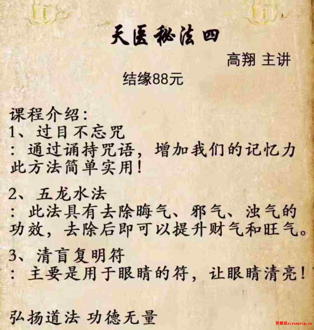 2022年9月 高翔天医秘法四套全集4.jpg