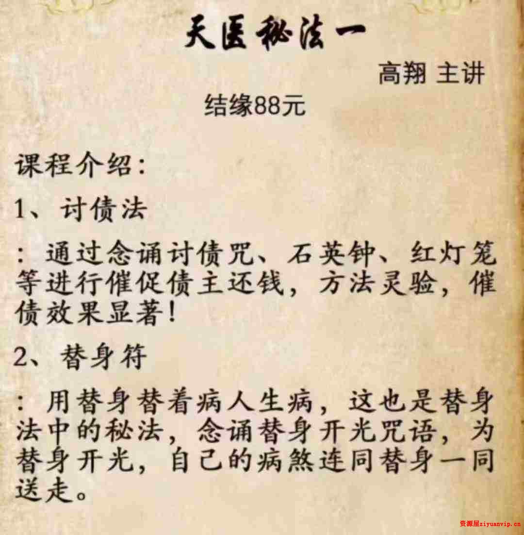 2022年9月 高翔天医秘法四套全集1.jpg