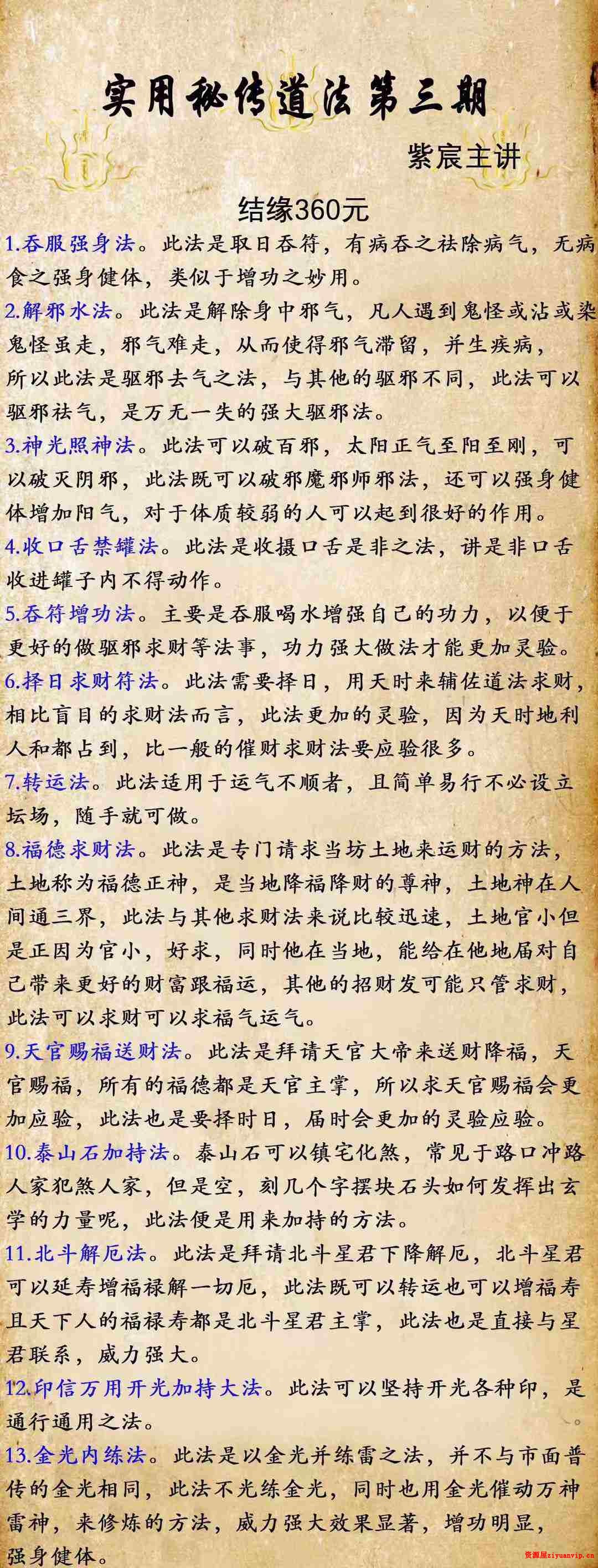 紫宸实用秘传道法 第三期1.jpg