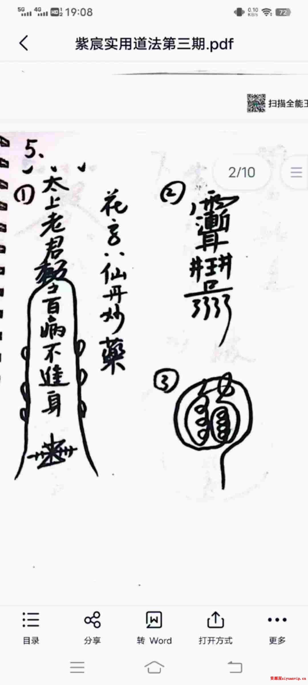 紫宸实用秘传道法 第三期2.jpg