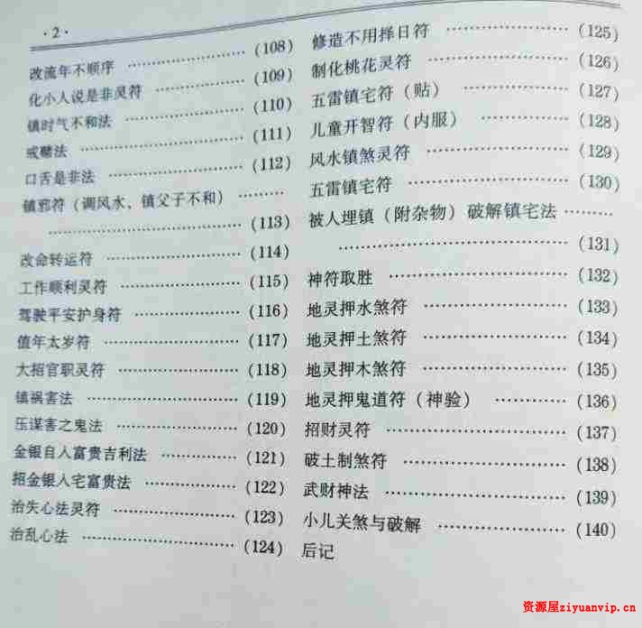 道家通灵香火符箓 5册4.jpg