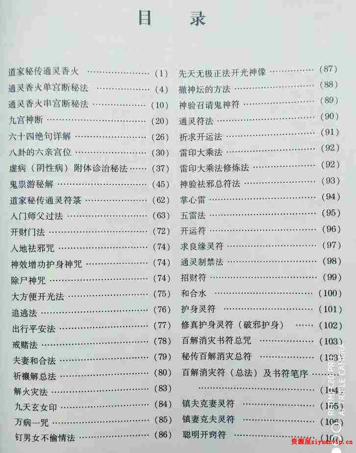 道家通灵香火符箓 5册3.jpg