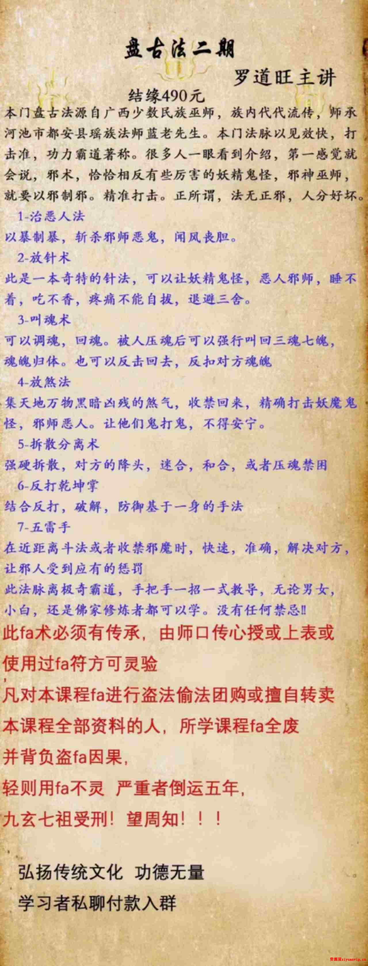 罗道旺 盘古法（第二期）1.jpg