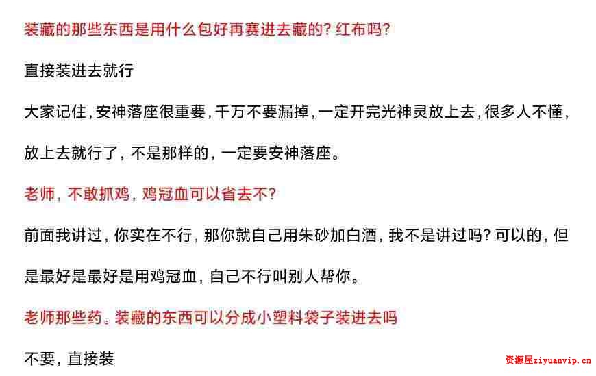 济世道人 历代家传神像开光安座法教学4.jpg