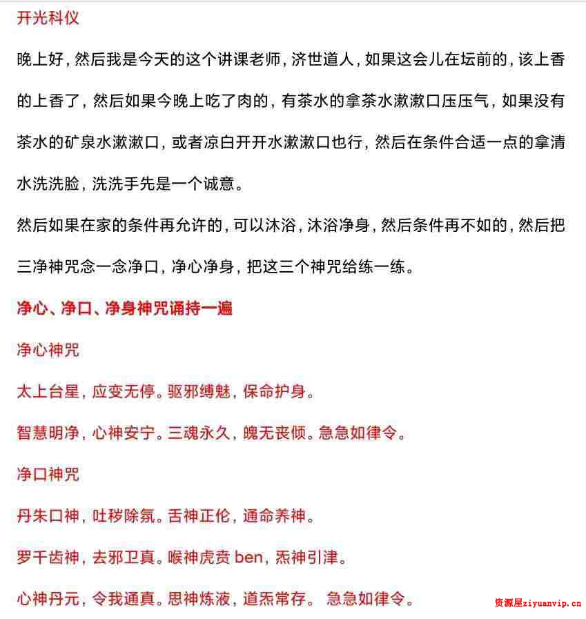 济世道人 历代家传神像开光安座法教学2.jpg