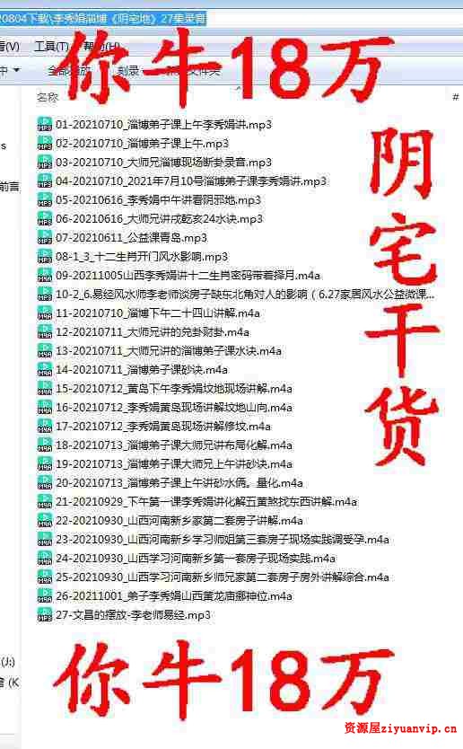 李秀娟淄博《阴宅地》27集录音 1.jpg
